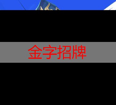 金年会金字招牌信誉至上，游戏原画板绘教程入门版