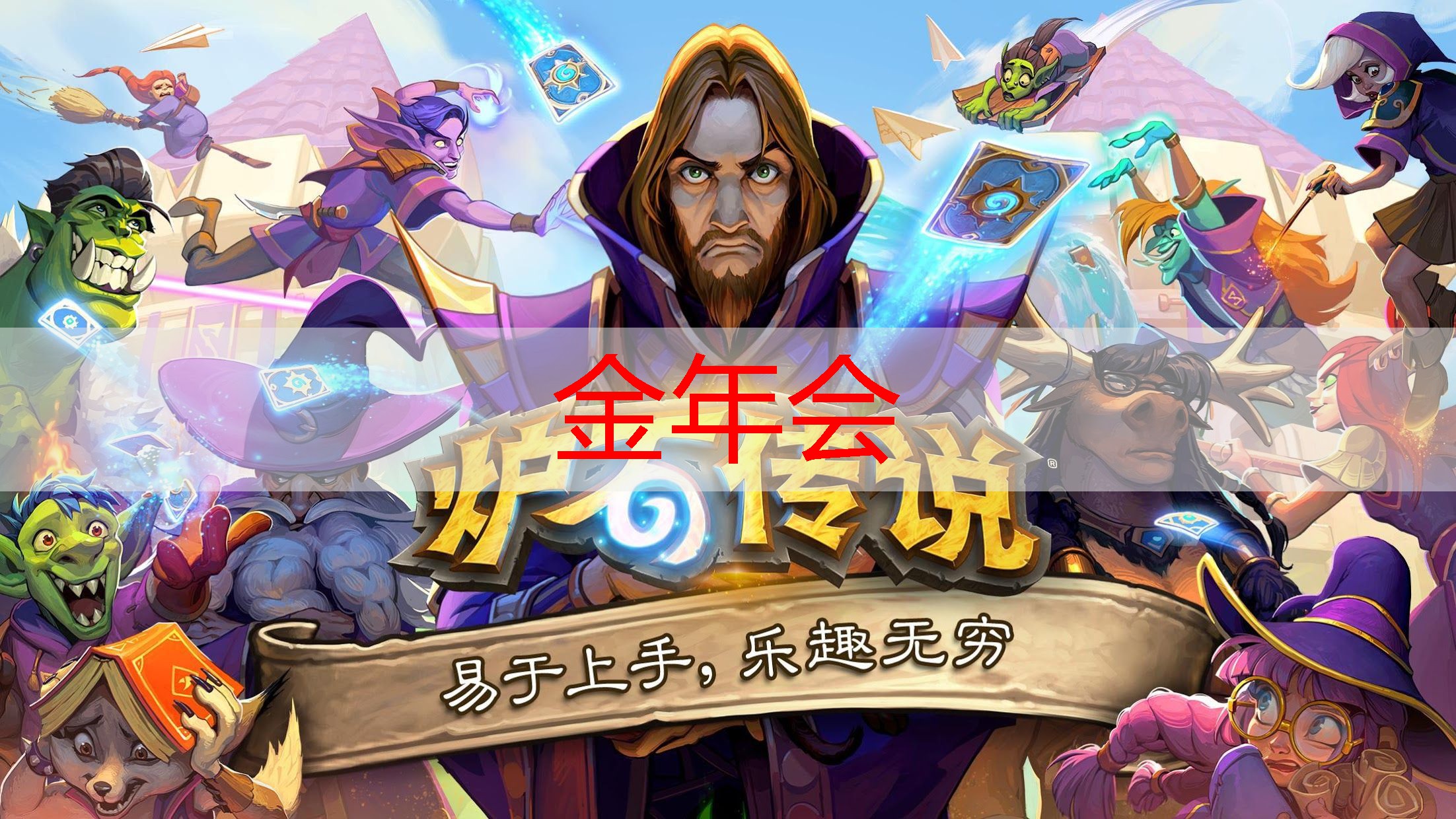 金金年会，可找回游戏账号的小程序