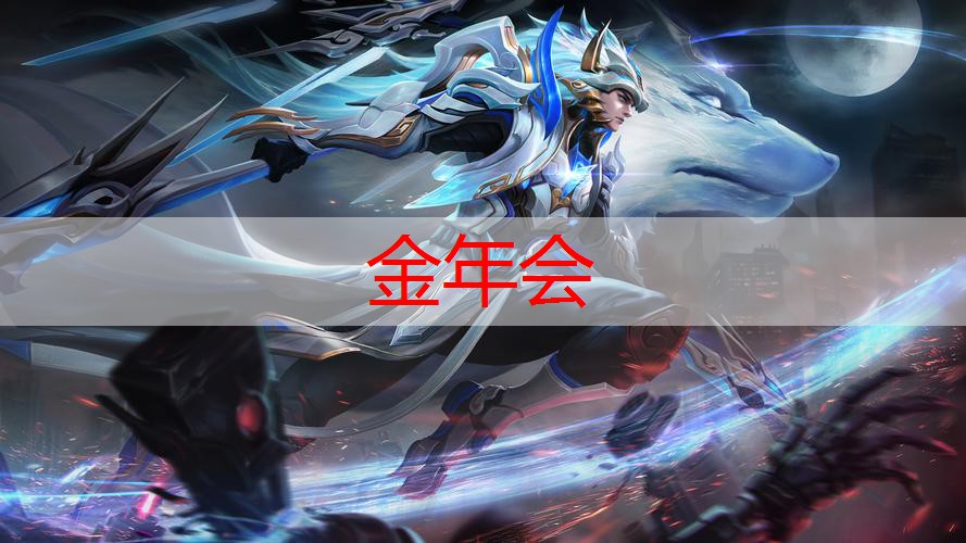 金年会，懒羊羊游戏程序怎么玩的