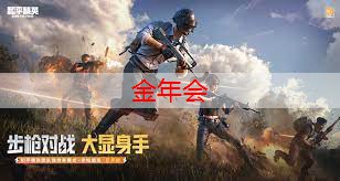 金年会金字招牌信誉至上，游戏原画剪辑软件