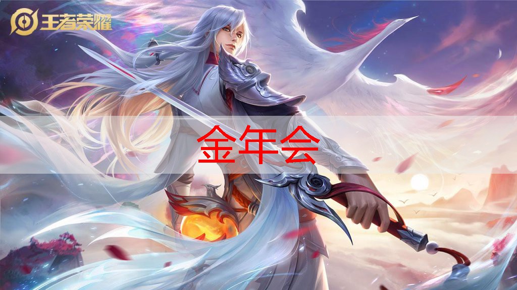 金金年会，游戏程序2313807Z空间
